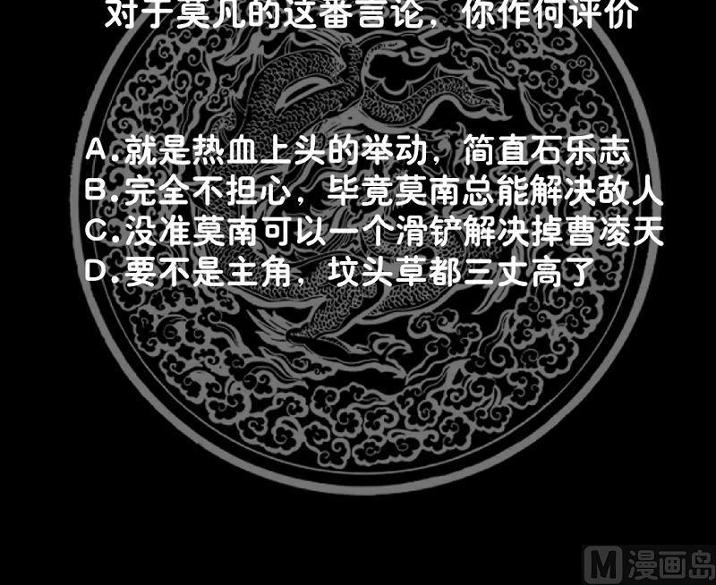我身上有条龙263话 麒麟子，我斩定了