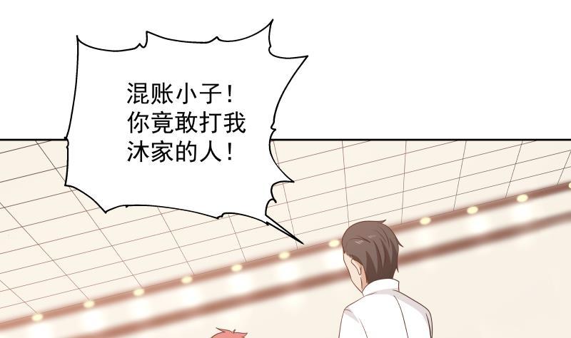 我身上有条龙265话 打脸沐家