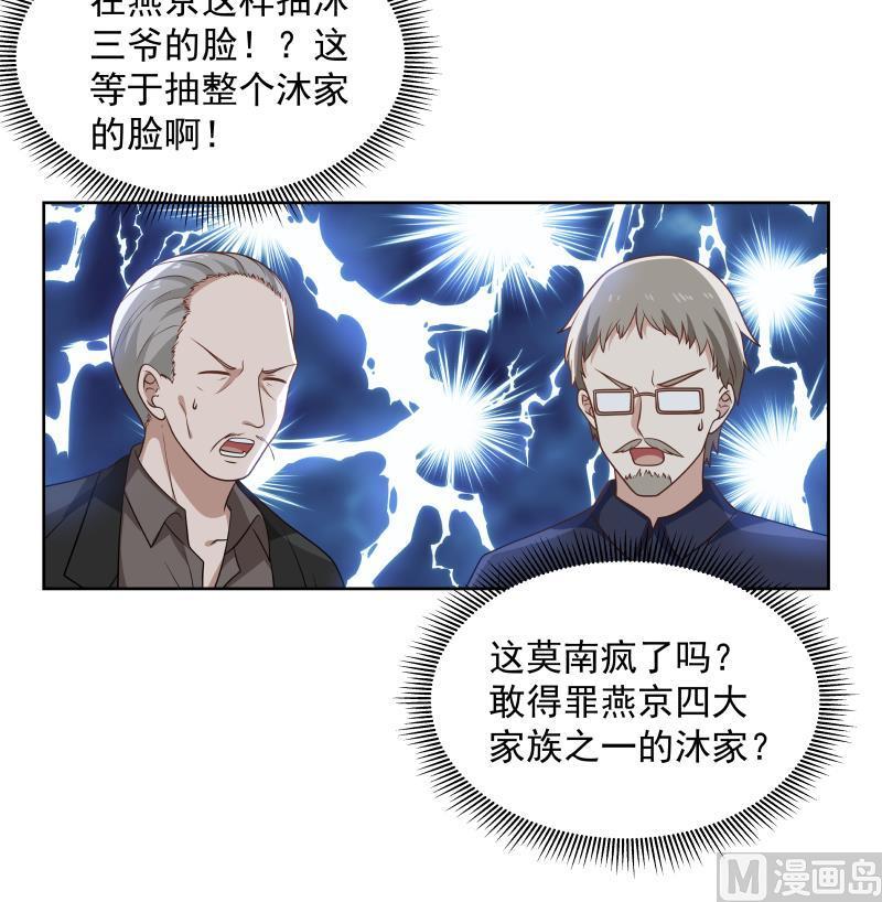 我身上有条龙265话 打脸沐家