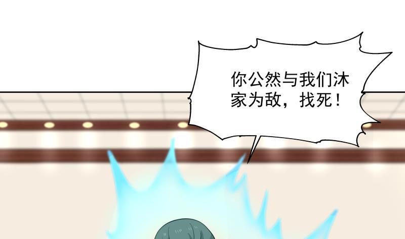 我身上有条龙265话 打脸沐家
