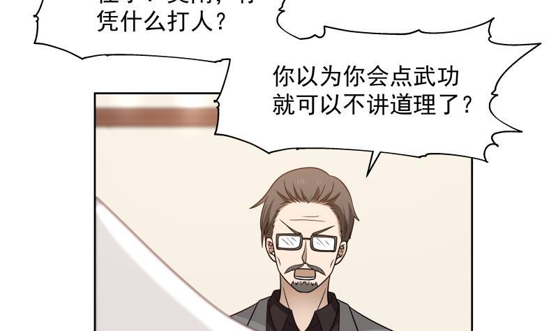 我身上有条龙265话 打脸沐家