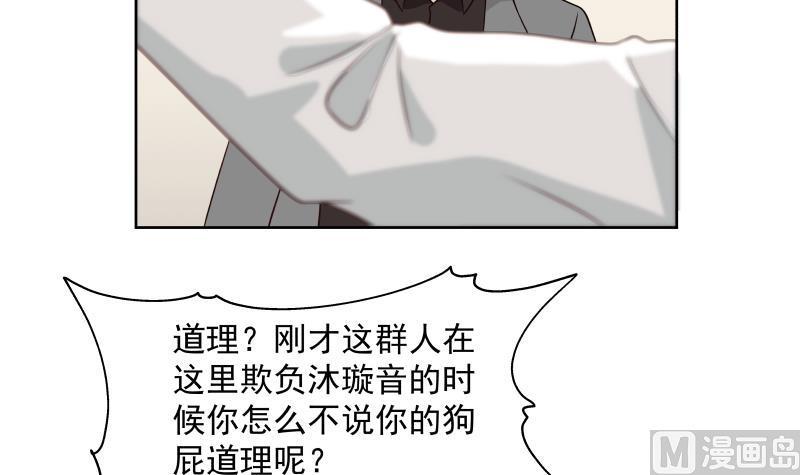 我身上有条龙265话 打脸沐家