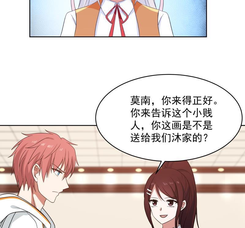 我身上有条龙265话 打脸沐家