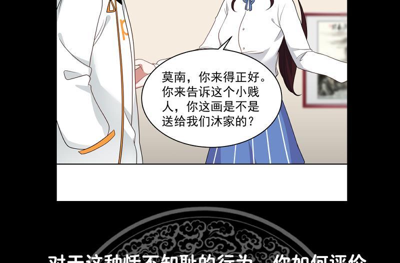 我身上有条龙265话 打脸沐家