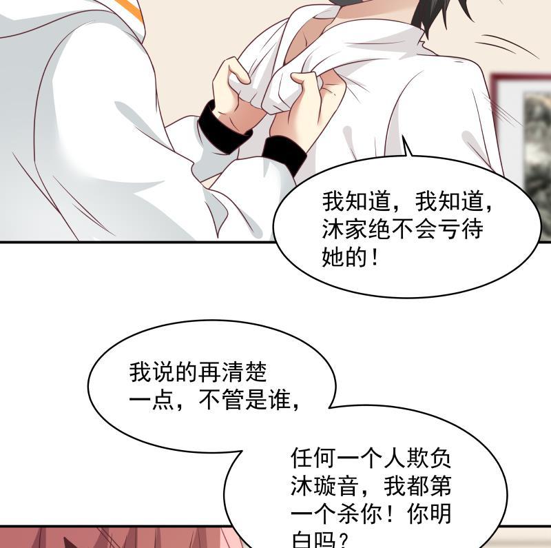 我身上有条龙266话 我来守护你