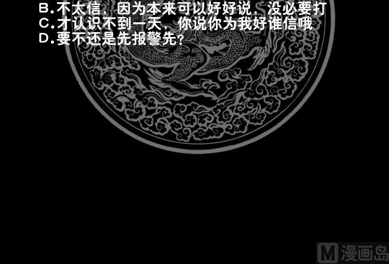 我身上有条龙266话 我来守护你