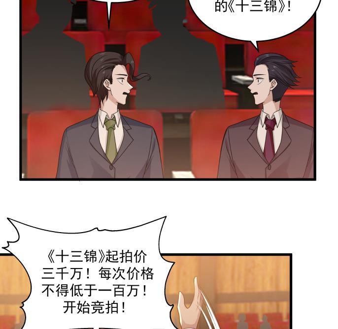 我身上有条龙271话 开门红