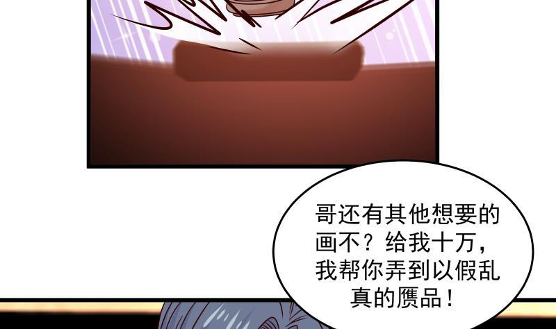 我身上有条龙272话 真正的富婆