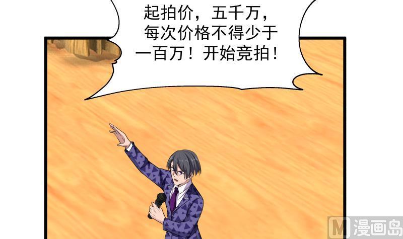 我身上有条龙272话 真正的富婆