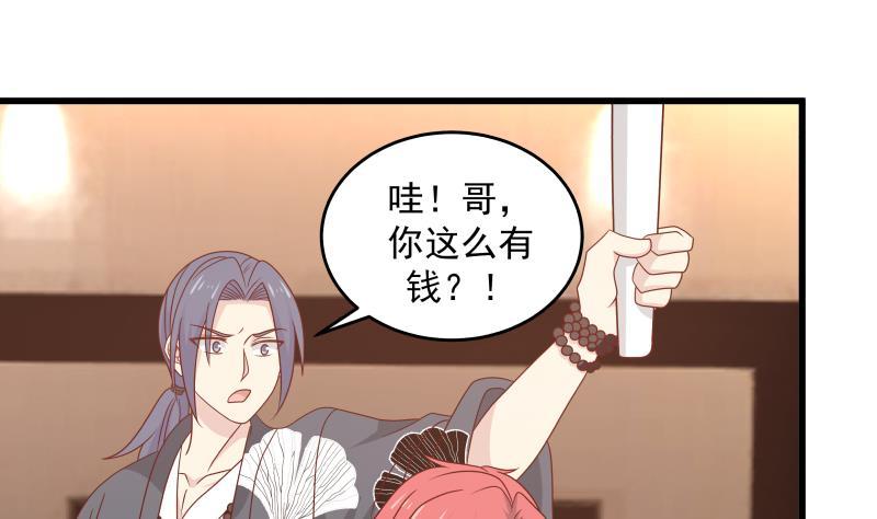 我身上有条龙272话 真正的富婆