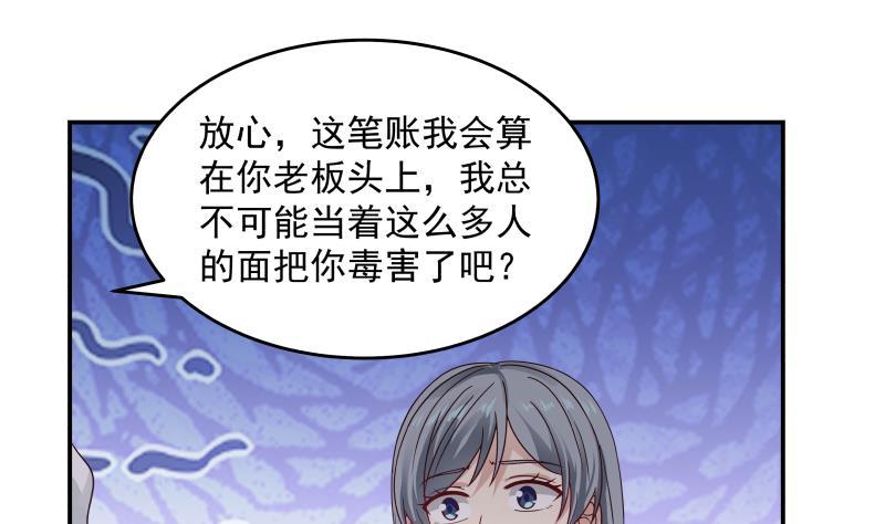 我身上有条龙274话 夜袭沐璇音