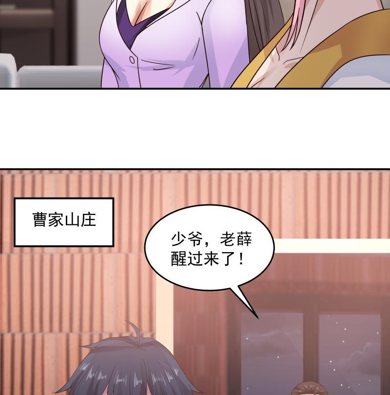 我身上有条龙274话 夜袭沐璇音