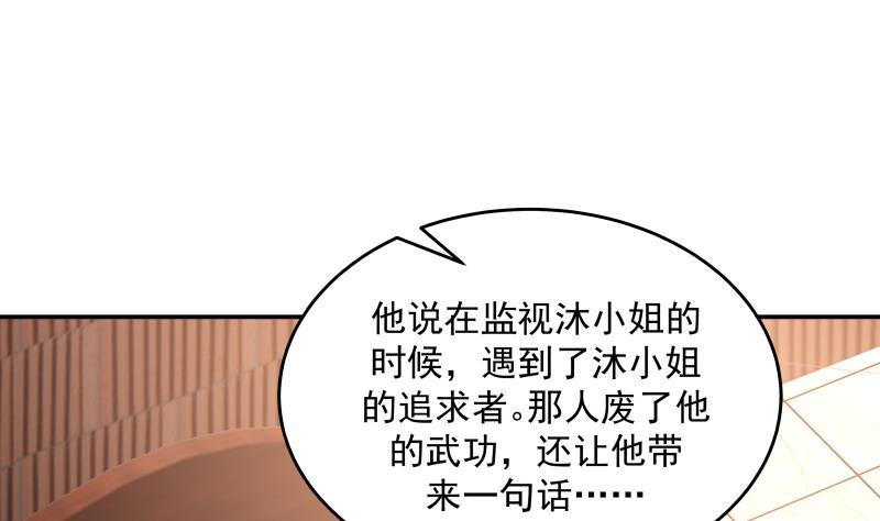 我身上有条龙274话 夜袭沐璇音