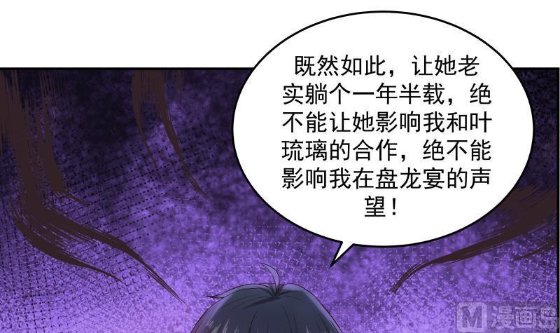 我身上有条龙274话 夜袭沐璇音