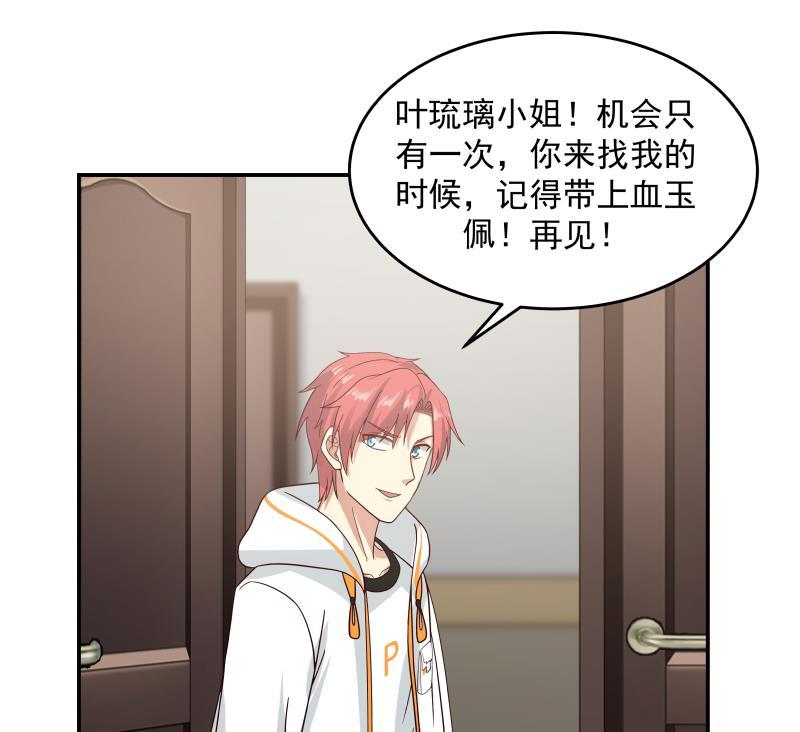 我身上有条龙274话 夜袭沐璇音