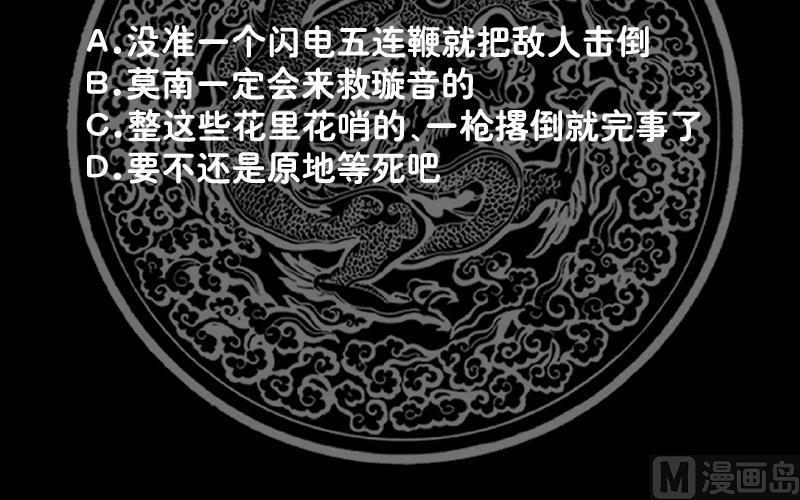 我身上有条龙274话 夜袭沐璇音