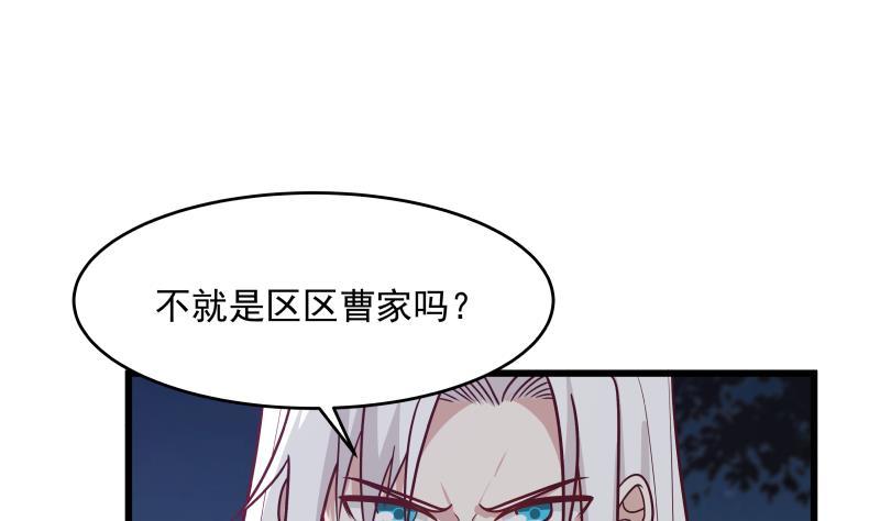 我身上有条龙279话 势必除掉曹家