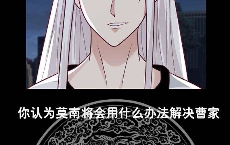 我身上有条龙279话 势必除掉曹家