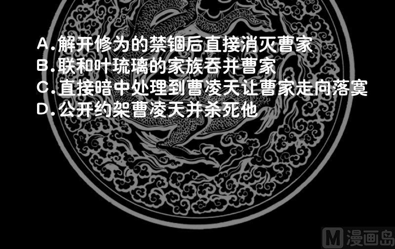 我身上有条龙279话 势必除掉曹家