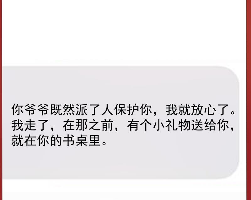 我身上有条龙280话 莫南的礼物