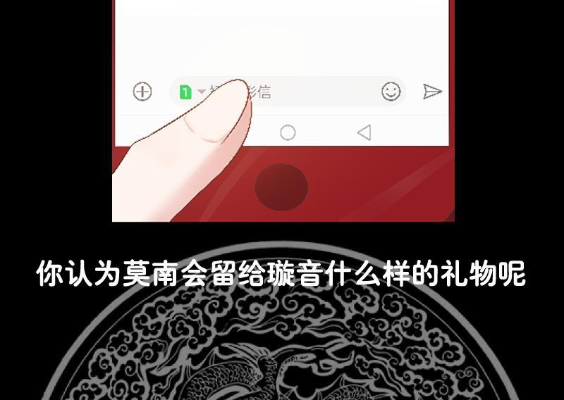 我身上有条龙280话 莫南的礼物