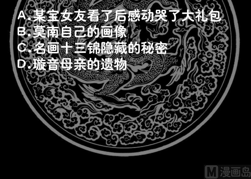 我身上有条龙280话 莫南的礼物