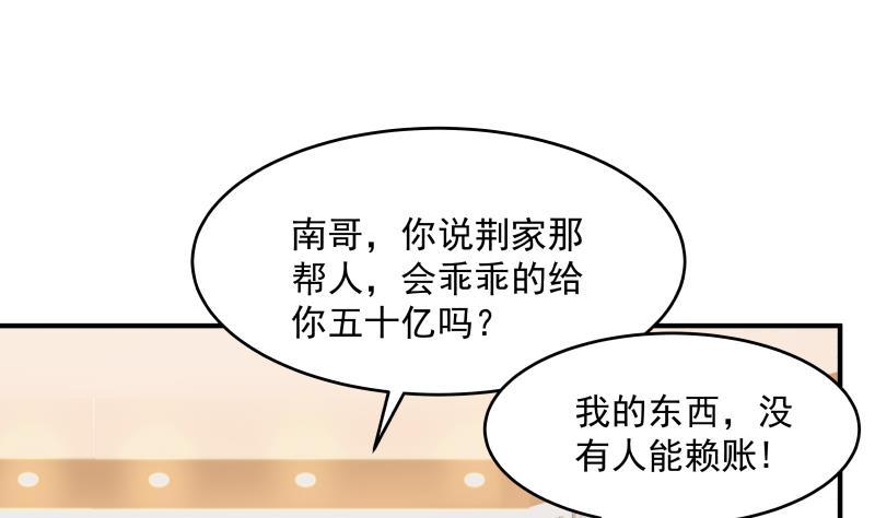 我身上有条龙281话 讨债的来了