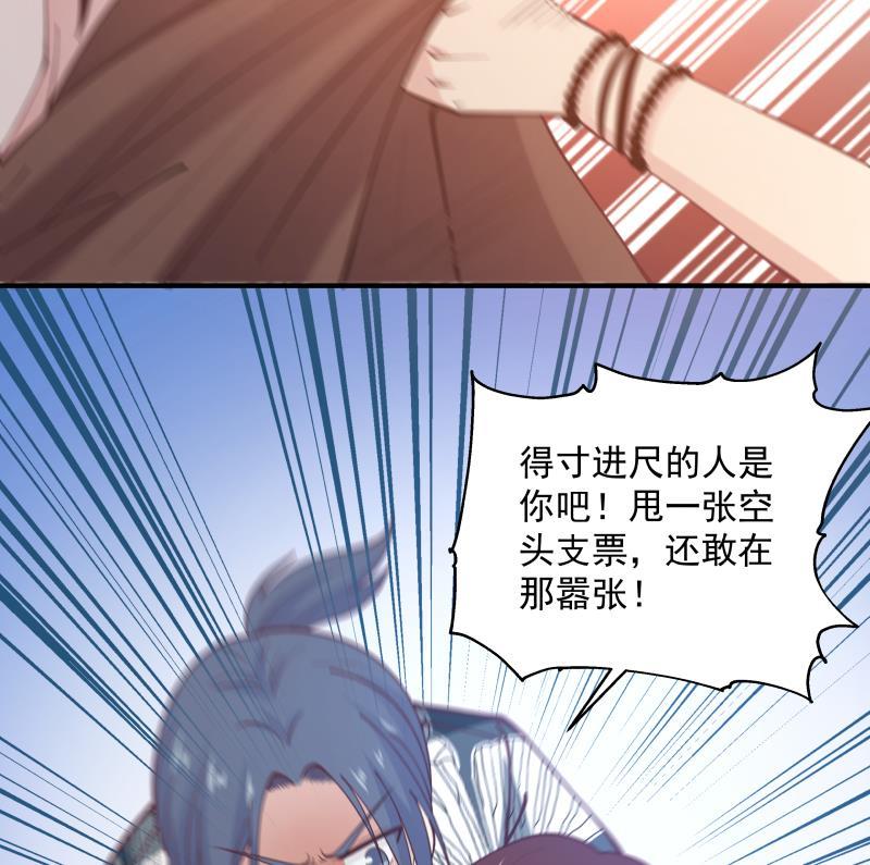 我身上有条龙282话 我是绝不可能输的