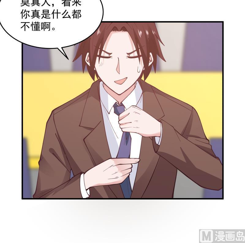 我身上有条龙282话 我是绝不可能输的