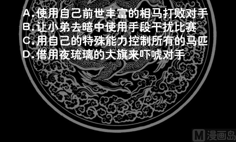 我身上有条龙282话 我是绝不可能输的