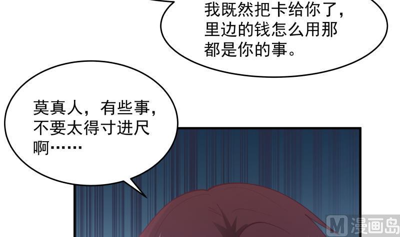 我身上有条龙282话 我是绝不可能输的