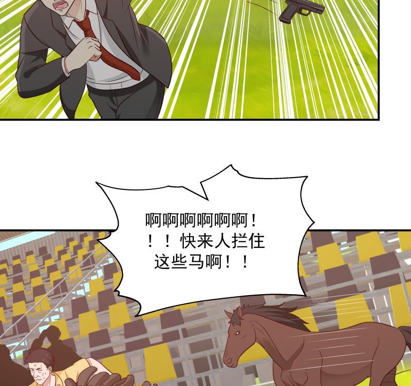 我身上有条龙284话 疯马