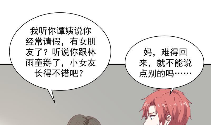我身上有条龙290话 同学会