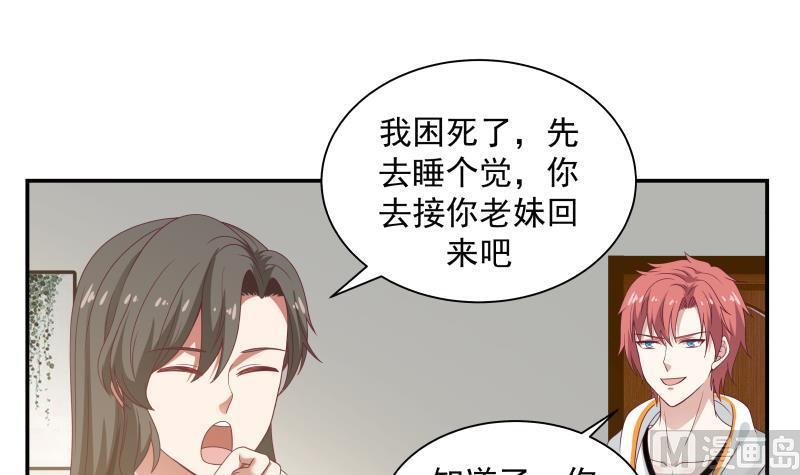 我身上有条龙290话 同学会