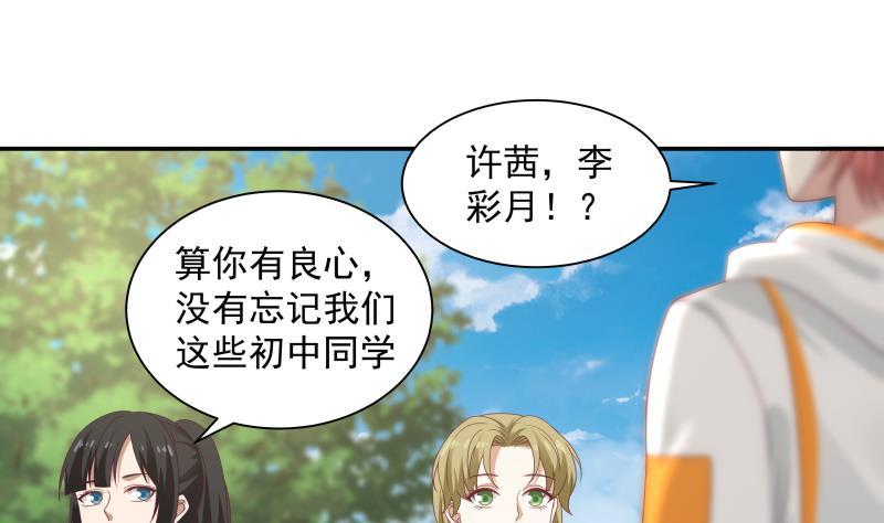 我身上有条龙290话 同学会
