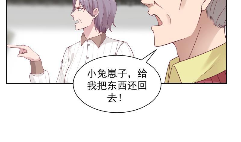 我身上有条龙290话 同学会