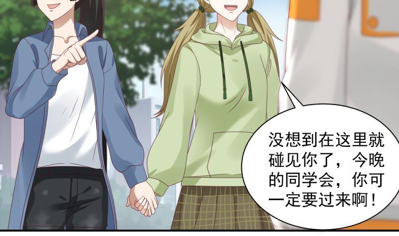 我身上有条龙290话 同学会