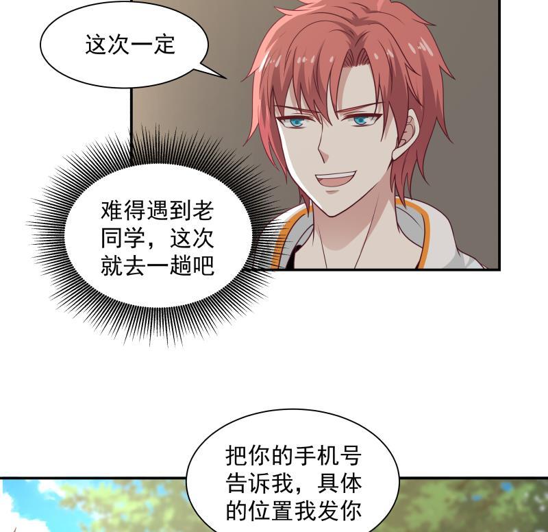 我身上有条龙290话 同学会