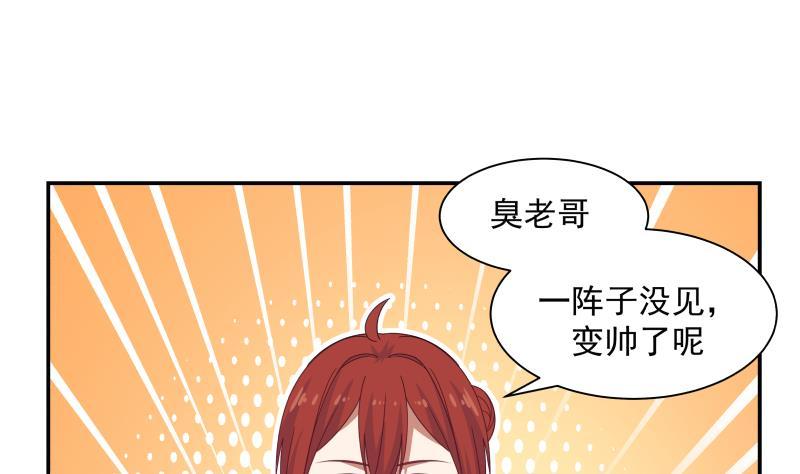 我身上有条龙290话 同学会