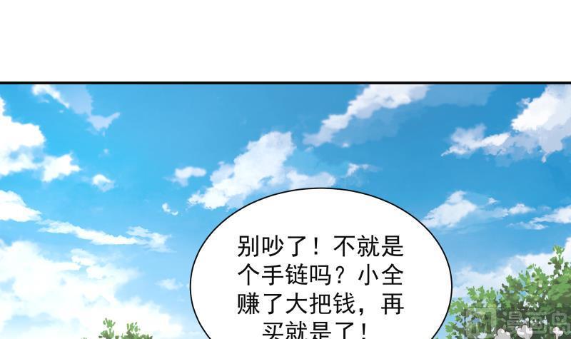 我身上有条龙290话 同学会