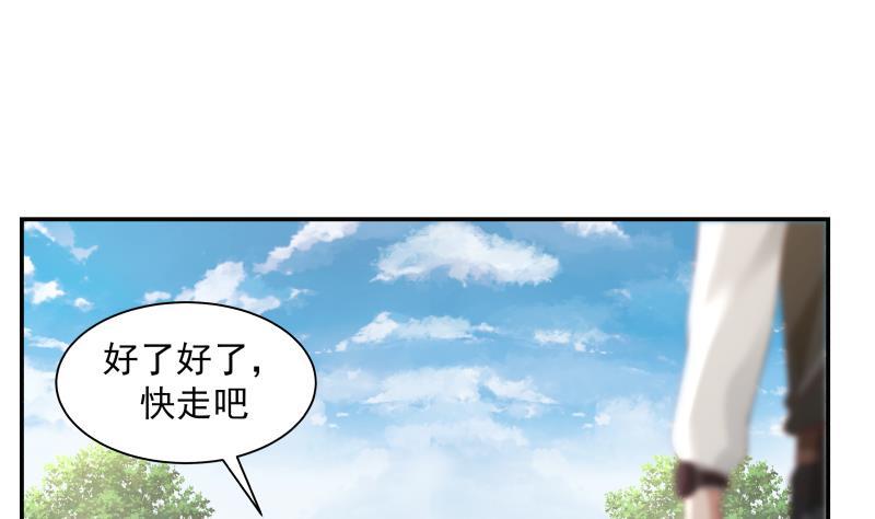 我身上有条龙290话 同学会