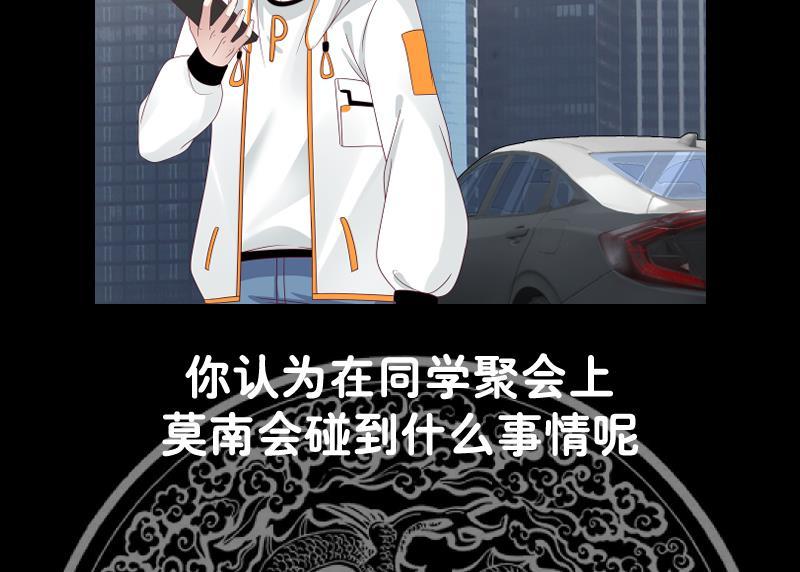 我身上有条龙290话 同学会