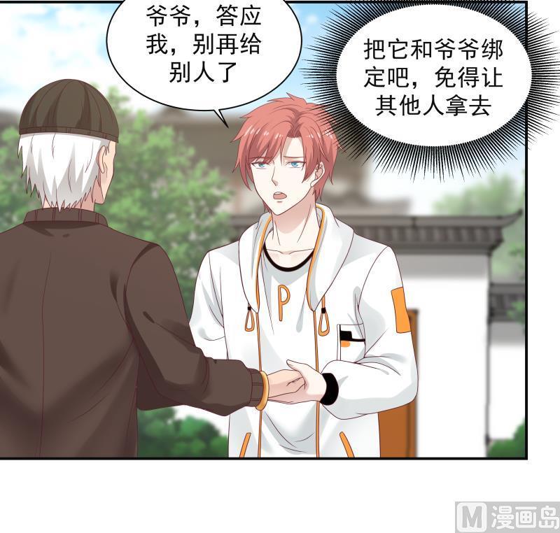 我身上有条龙290话 同学会