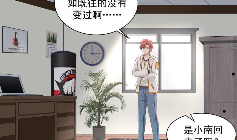 我身上有条龙290话 同学会