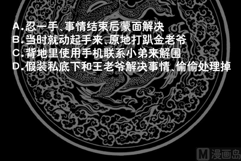 我身上有条龙300话 金家来找事啦