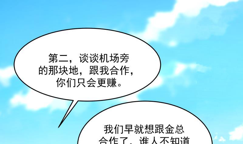 我身上有条龙301话 谁是破落户？！