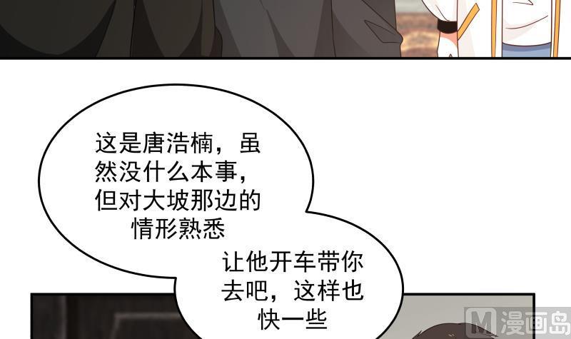 我身上有条龙309话 野狗也敢挡道