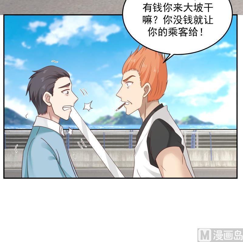 我身上有条龙309话 野狗也敢挡道