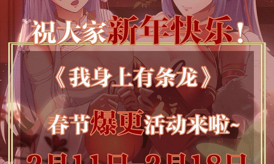 我身上有条龙309话 野狗也敢挡道