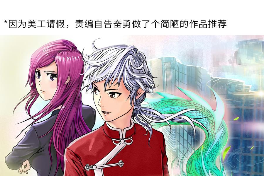 我身上有条龙310话 莫老大救我！